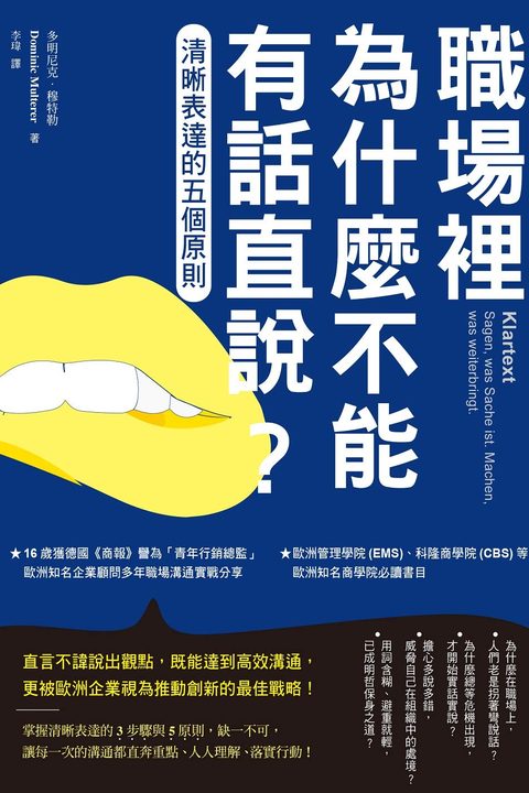 職場裡為什麼不能有話直說？
